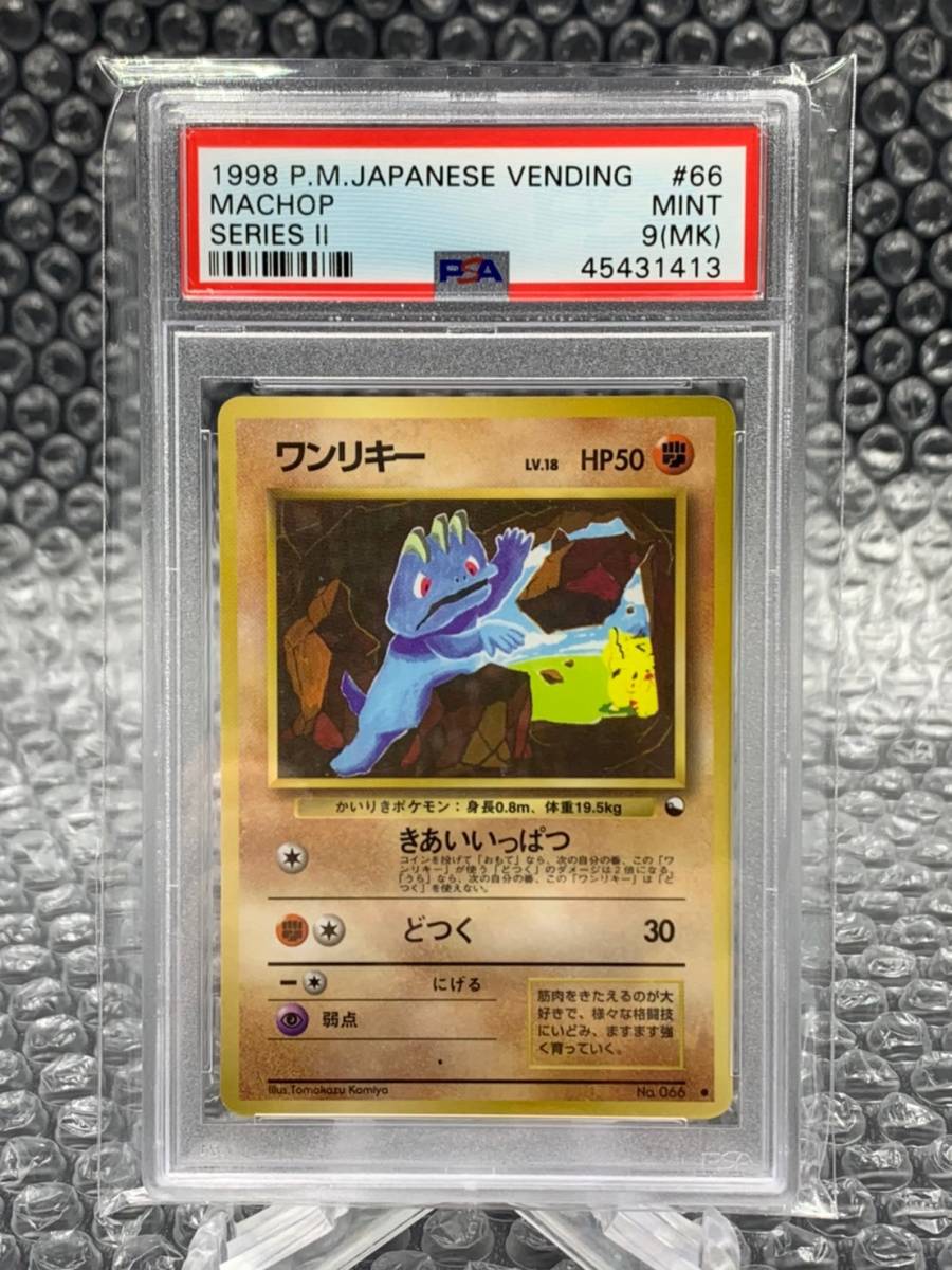 新品】PSA 9 MC エラーカード ミスカット ワンリキー LV.18 #66