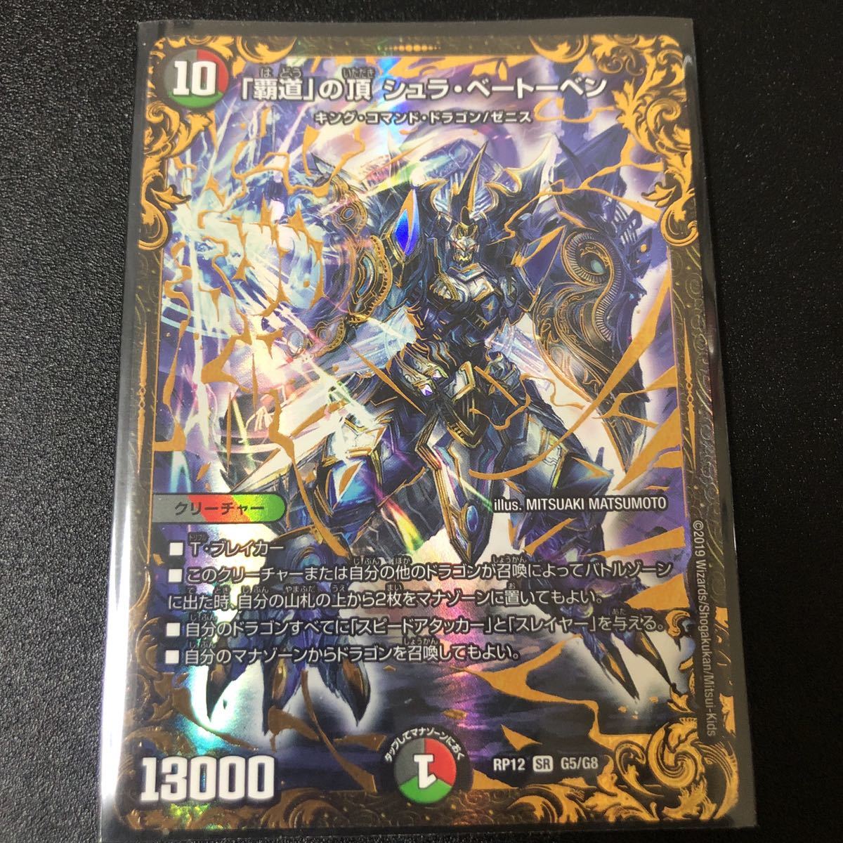 Ea デュエルマスターズ Sr 覇道 の頂 シュラ ベートーベン の落札情報詳細 ヤフオク落札価格情報 オークフリー スマートフォン版