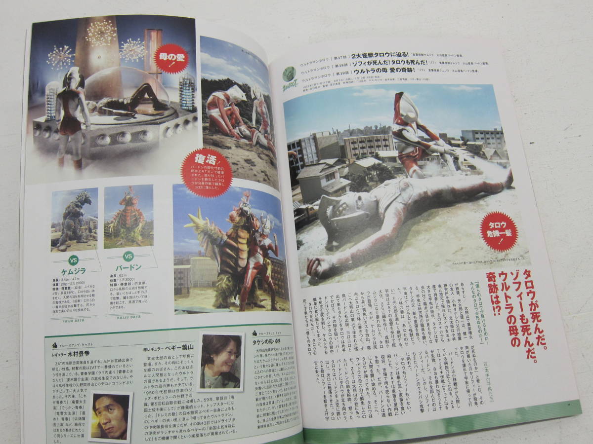 書籍)ウルトラマン 昭和シリーズ 設定集3冊SET 危機一髪からの逆転