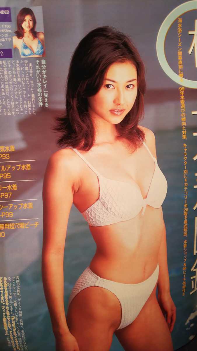 伊東美咲 菊川怜 釈由美子 伊藤絵理香 浜野裕子 ポタtokyo 1999年６月22日号 の落札情報詳細 ヤフオク落札価格情報 オークフリー スマートフォン版