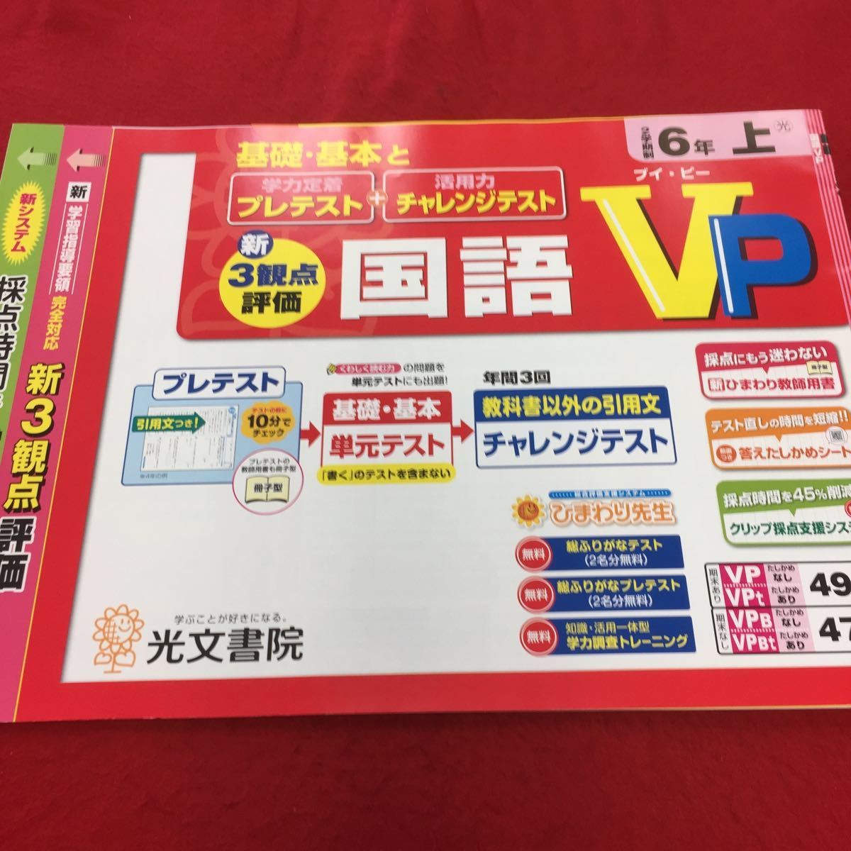 0423d 047 ドリル国語6年生上 光文書院 家庭学習用 プレテスト チャレンジテスト付き 前期 漢字 まとめ 商品説明もご確認下さい 11 の落札情報詳細 ヤフオク落札価格情報 オークフリー スマートフォン版