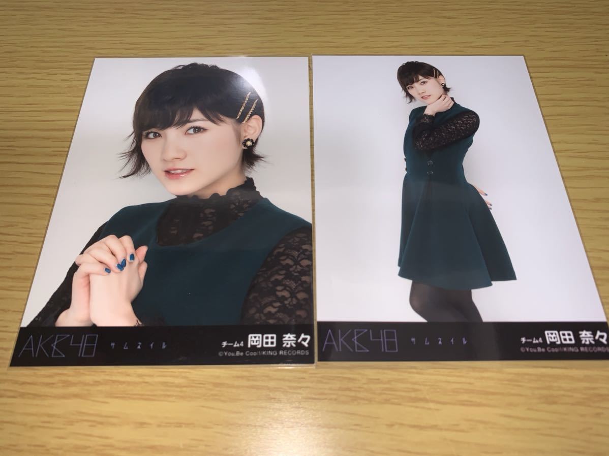 Akb48 サムネイル 劇場盤 生写真 岡田奈々 2種コンプ の落札情報詳細 ヤフオク落札価格情報 オークフリー スマートフォン版 Akb48 サムネイル 劇場盤 生写真 岡田奈々 2種コンプ の落札情報詳細 ヤフオク落札価格情報 オークフリー スマートフォン版