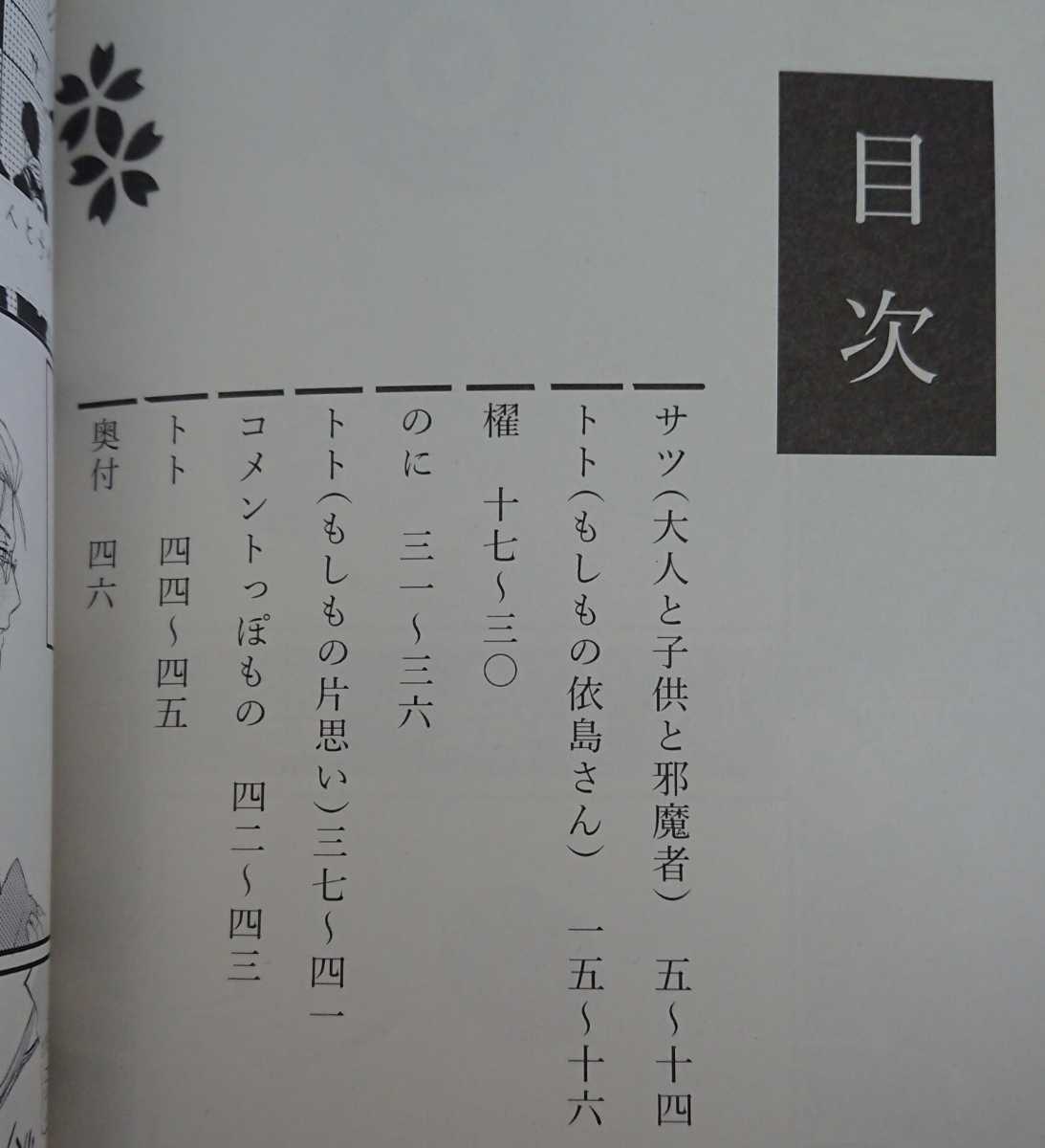 夏目友人帳同人誌 タクマ 名取 的場 景々 祓い屋会合 の落札情報詳細 ヤフオク落札価格情報 オークフリー スマートフォン版