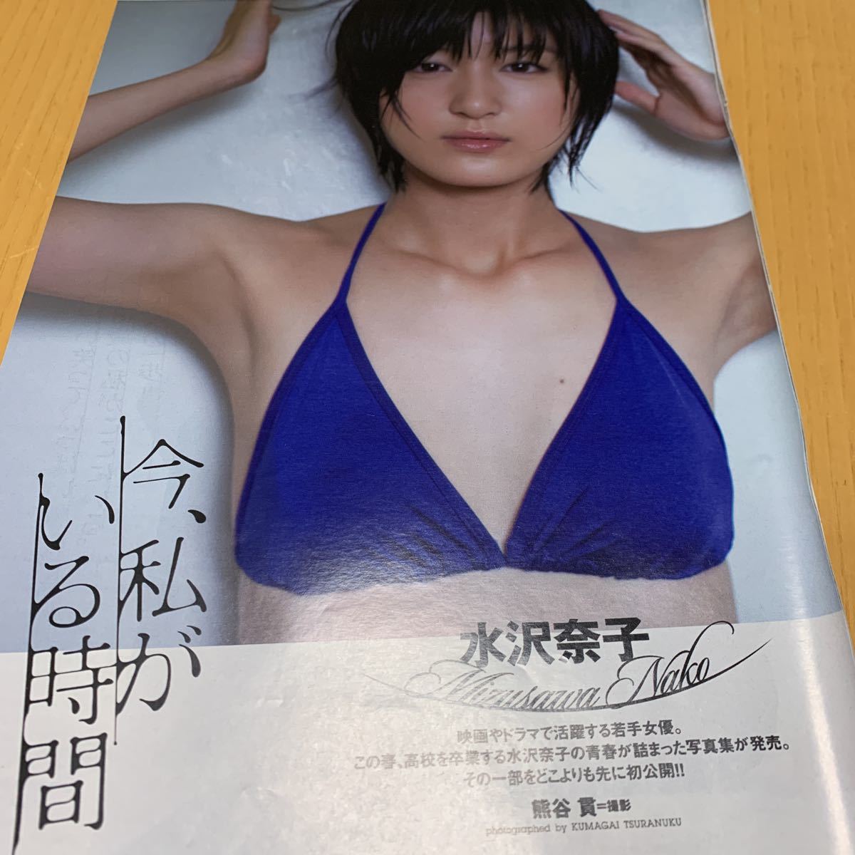 12a44 2 水沢奈子 切り抜き3ページ 亜里沙 切り抜き4ページ12年 送料140 の落札情報詳細 ヤフオク落札価格情報 オークフリー スマートフォン版