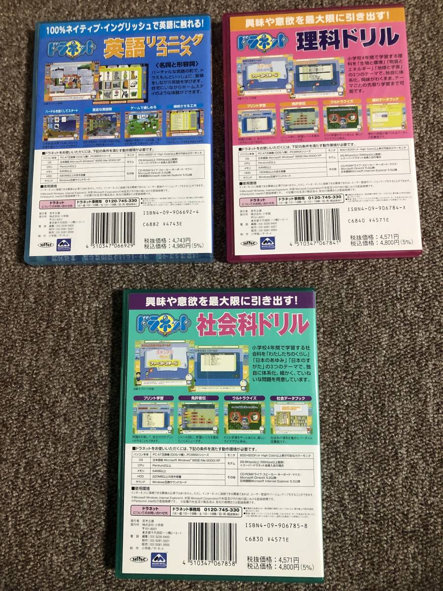 ドラネット パソコン用cd Rom教材 理科 社会 英語 ３セット ドラえもん の落札情報詳細 ヤフオク落札価格情報 オークフリー スマートフォン版