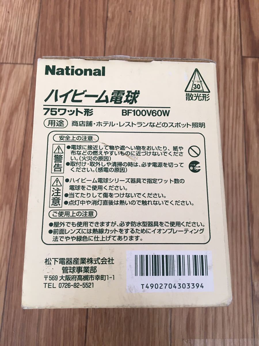 National ハイビーム電球 75W BF100V60W 散光形 8個