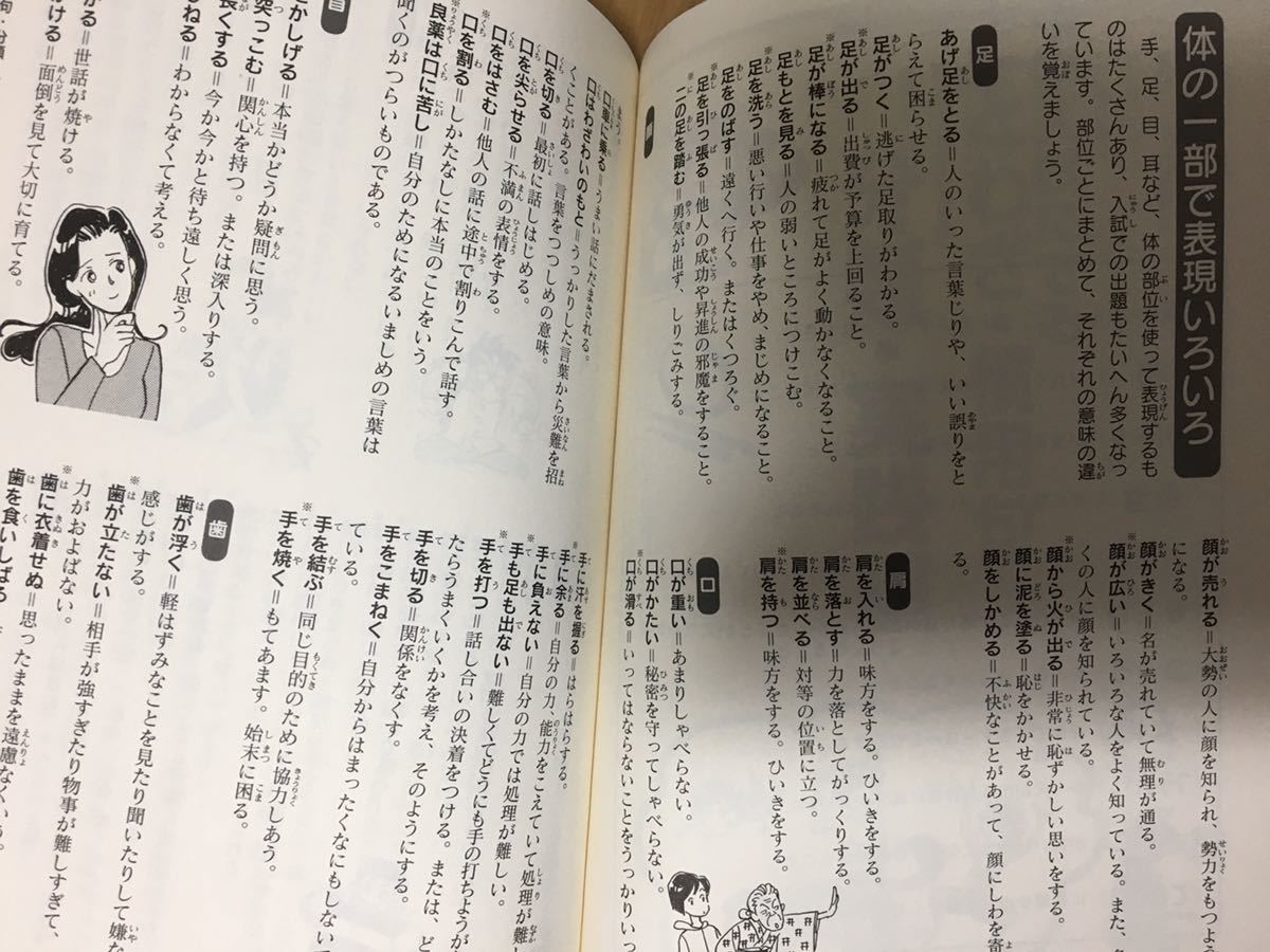 中学入試にでる ことわざ 慣用句 四字熟語400 の落札情報詳細 ヤフオク落札価格情報 オークフリー スマートフォン版