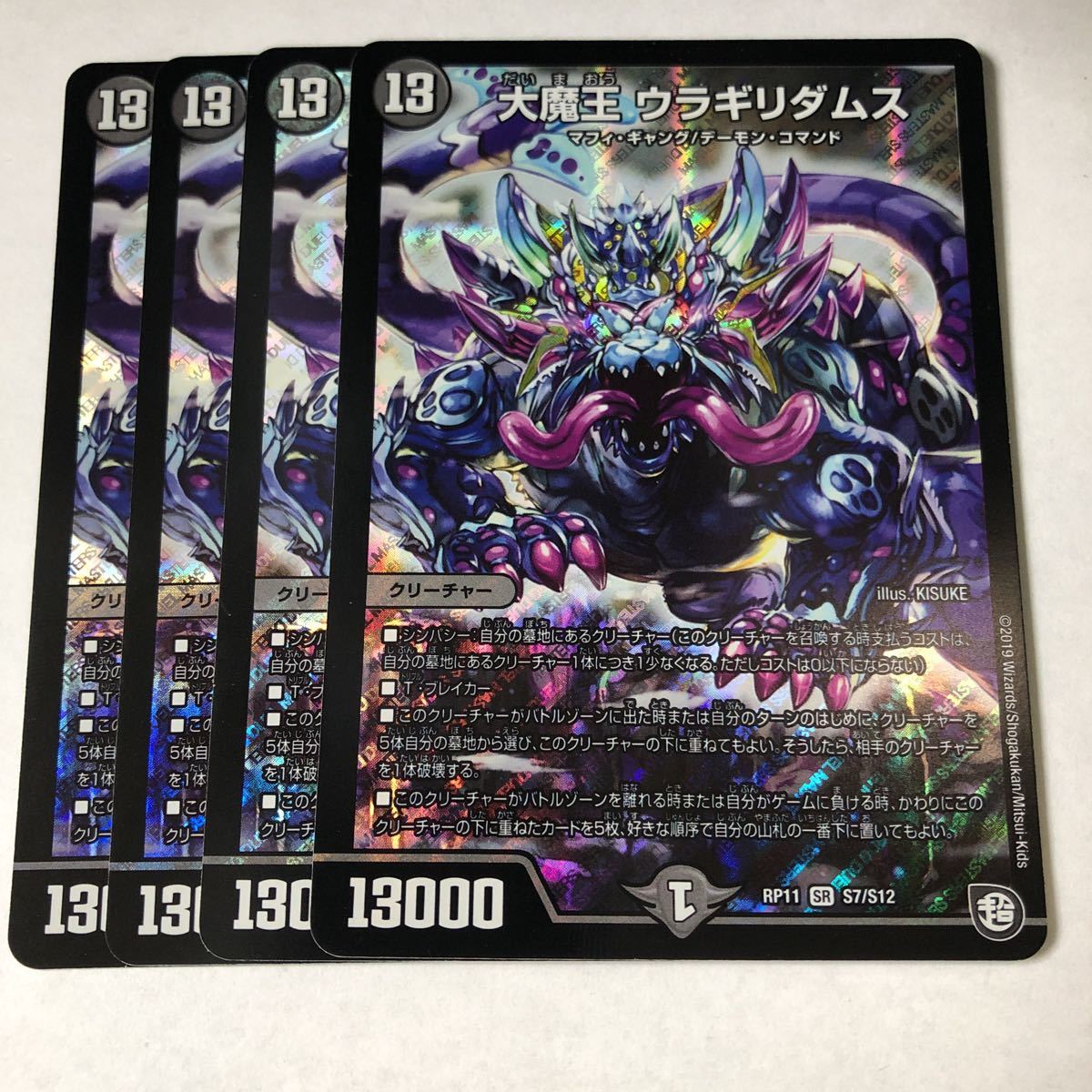 即決 デュエマdm大魔王ウラギリダムス5点購入したら送料無料です4枚セット の落札情報詳細 ヤフオク落札価格情報 オークフリー スマートフォン版