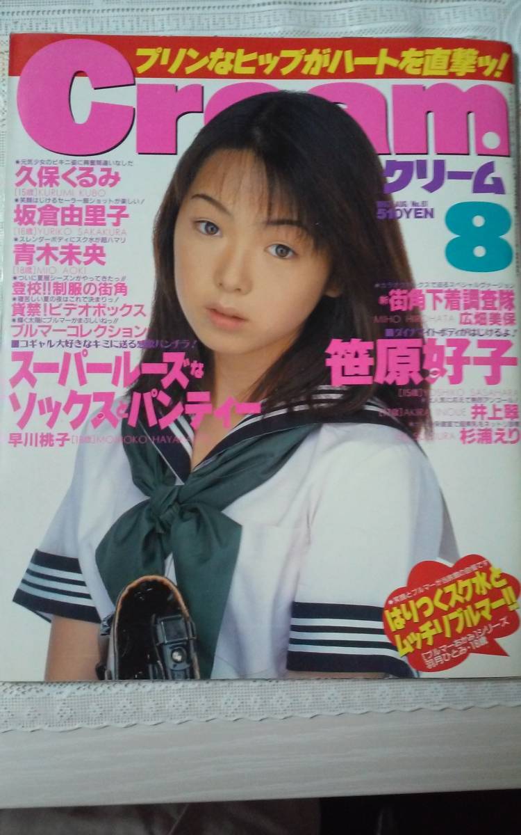 クリーム 1997年8月号 creamの落札情報詳細 - Yahoo!オークション落札
