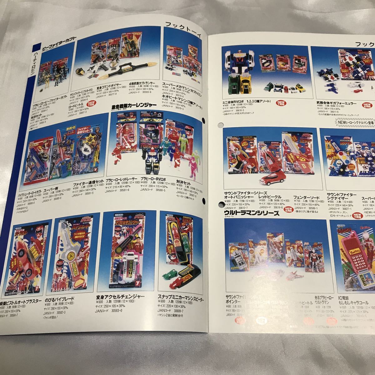 非売品【カタログ】セーラームーン ウルトラマン 激走戦隊カー