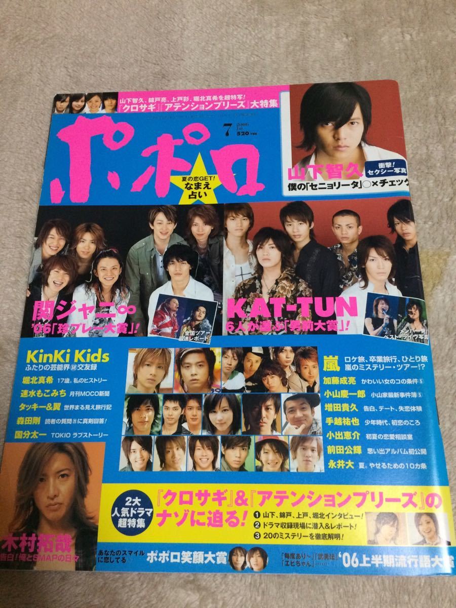 切り抜き20歳嵐櫻井翔タッキー＆翼滝沢秀明今井翼