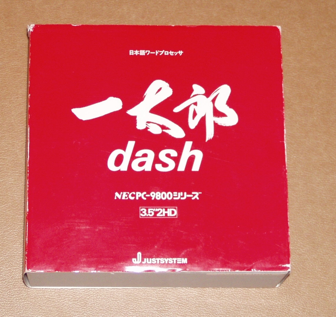 美品☆一太郎dash☆日本語ワープロソフト☆一太郎ダッシュ☆ATOK7