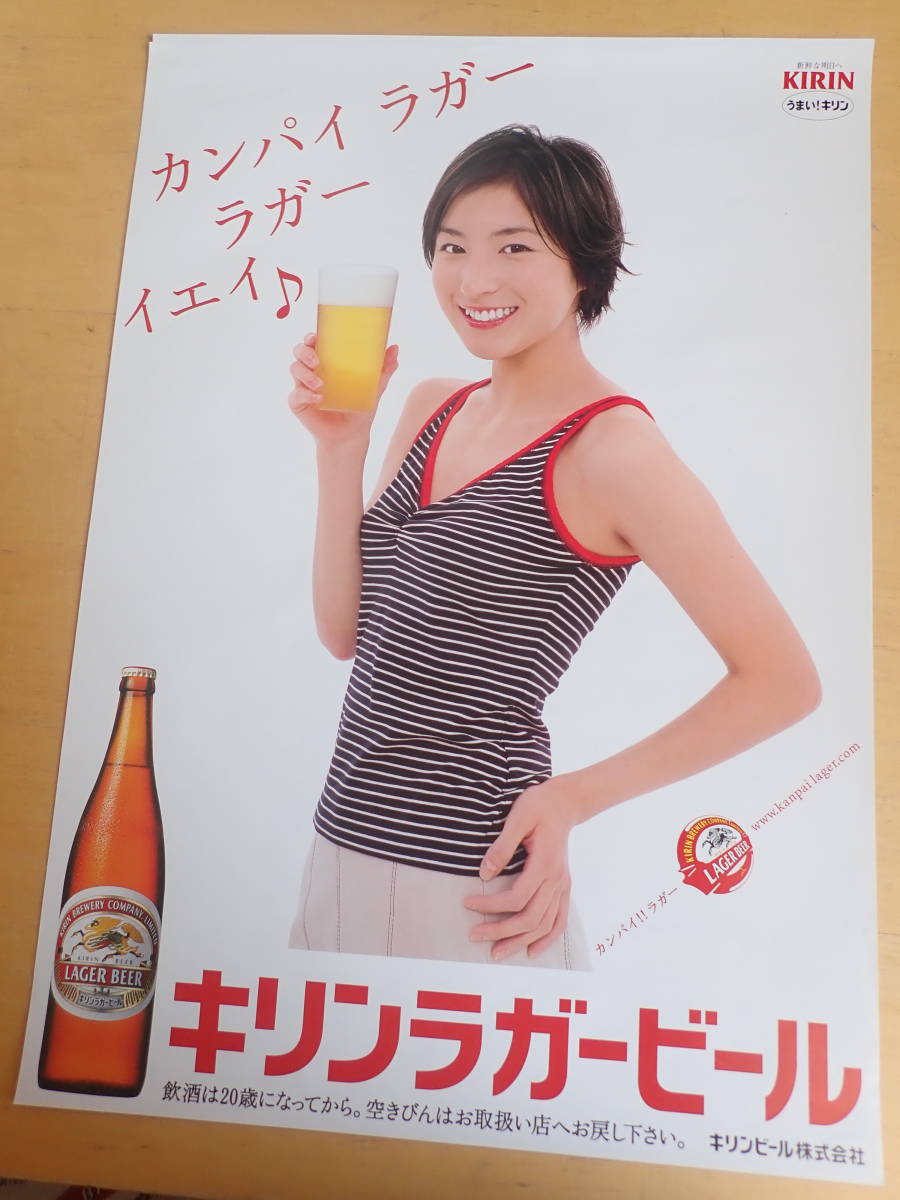 Nこ0】広末涼子 B2 販促ポスター まとめて4枚セット KIRIN/キリン