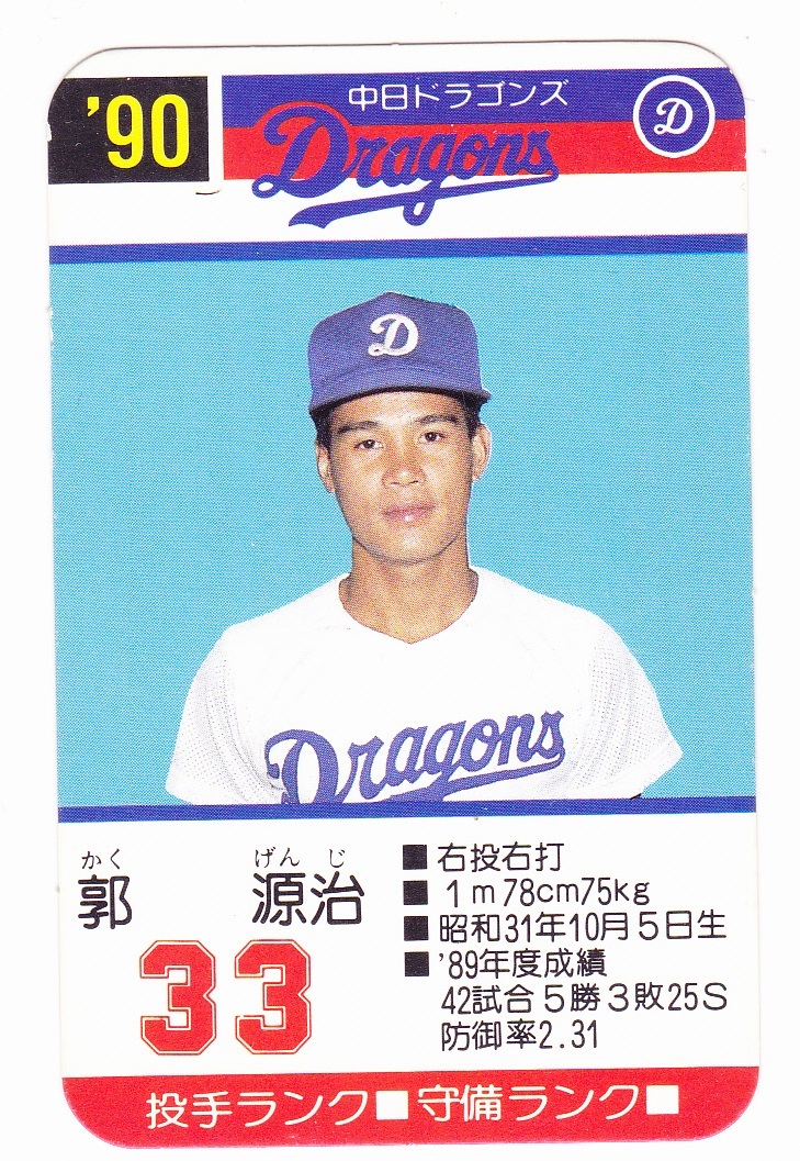 ８８年タカラプロ野球ゲームロッテ、オリオンズ ロッテオリオンズ プロ野球ゲーム タカラ カードゲーム 1987年