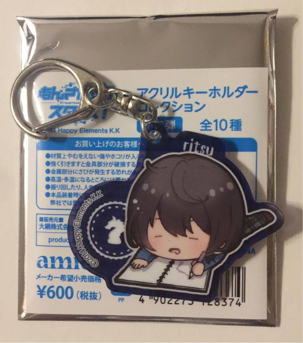 あんさんぶるスターズ あんスタ アクリルキーホルダーコレクション 第二弾 朔間凛月 の落札情報詳細 ヤフオク落札価格情報 オークフリー スマートフォン版