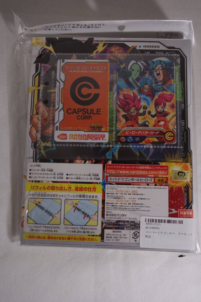 新品 Y2327n 新品未開封 スーパードラゴンボール ヒーローズ オフィシャル4ポケットバインダー の落札情報詳細 ヤフオク落札価格情報 オークフリー スマートフォン版