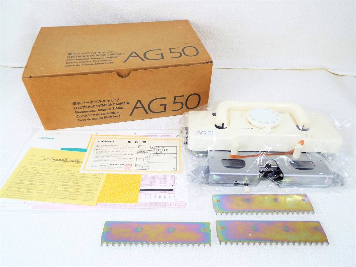 SILVER REED シルバーリード AG50 シルバー精工 電子アーガイル 