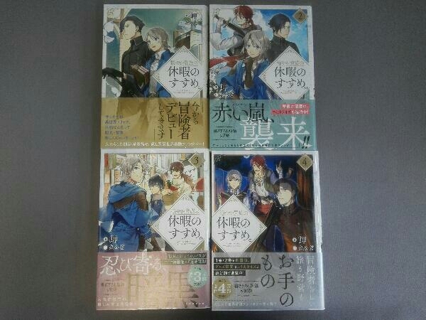 穏やか貴族の休暇のすすめ 1 7巻セット 穏やか貴族の休暇のすすめ 1 7巻セット