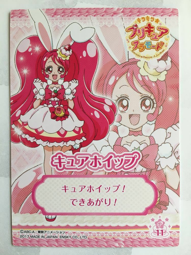 11 キュアホイップ 宇佐美いちか ☆ キラキラ☆プリキュアアラモード