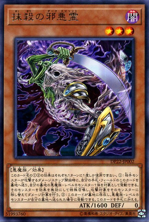遊戯王 抹殺の邪悪霊 レア デュエリストパック レジェンドデュエリスト編5 Dp22 Jp002 効果モンスター 闇属性 悪魔族 ダーク スピリット の落札情報詳細 ヤフオク落札価格情報 オークフリー スマートフォン版