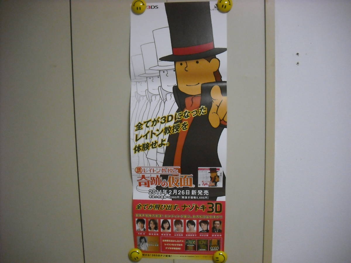 レイトン教授と奇跡の仮面 告知ポスター 声優 大泉洋 堀北真希 渡部篤郎 相武紗季 吉瀬美智子 送料は別途です の落札情報詳細 ヤフオク落札価格情報 オークフリー スマートフォン版