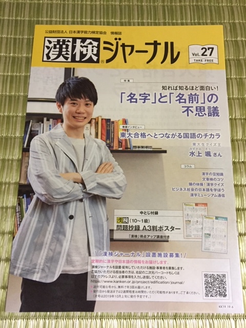 漢検ジャーナル Vol 27 漢字検定 水上颯 東大王 クイズノック ｑｕｉｚｋｎｏｃｋ 東京大学 卒業 鶴崎修功 鈴木光 医学部のプリンス の落札情報詳細 ヤフオク落札価格情報 オークフリー スマートフォン版