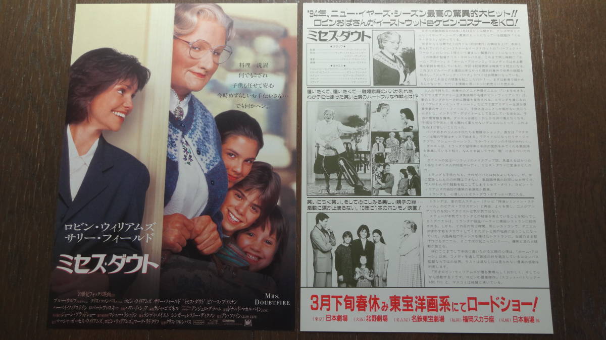 O映画 ミセス ダウト チラシ ロビン ウィリアムズ サリー フィールド ピアース ブロスナン の落札情報詳細 ヤフオク落札価格情報 オークフリー スマートフォン版 O映画 ミセス ダウト チラシ ロビン ウィリアムズ サリー フィールド ピアース ブロスナン の落札情報詳細 ヤフオク落札価格情報 オークフリー スマートフォン版