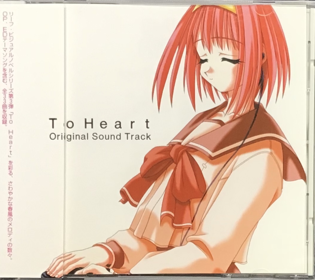 「To Heart」オリジナル・サウンドトラック To Heart Animation Soundtrack - YouTube