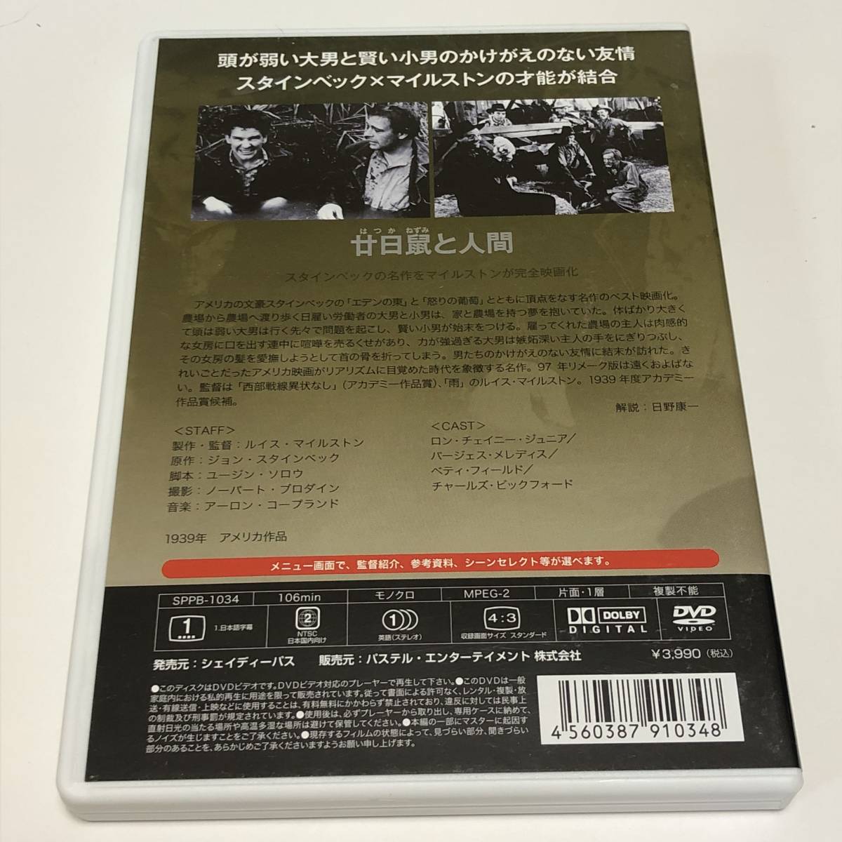 1 2 Dvd 廿日鼠と人間 ロンチェイニージュニア バージェスメレディス ルイスマイルストン 1939年 アメリカ映画 大量 1円 の落札情報詳細 ヤフオク落札価格情報 オークフリー スマートフォン版