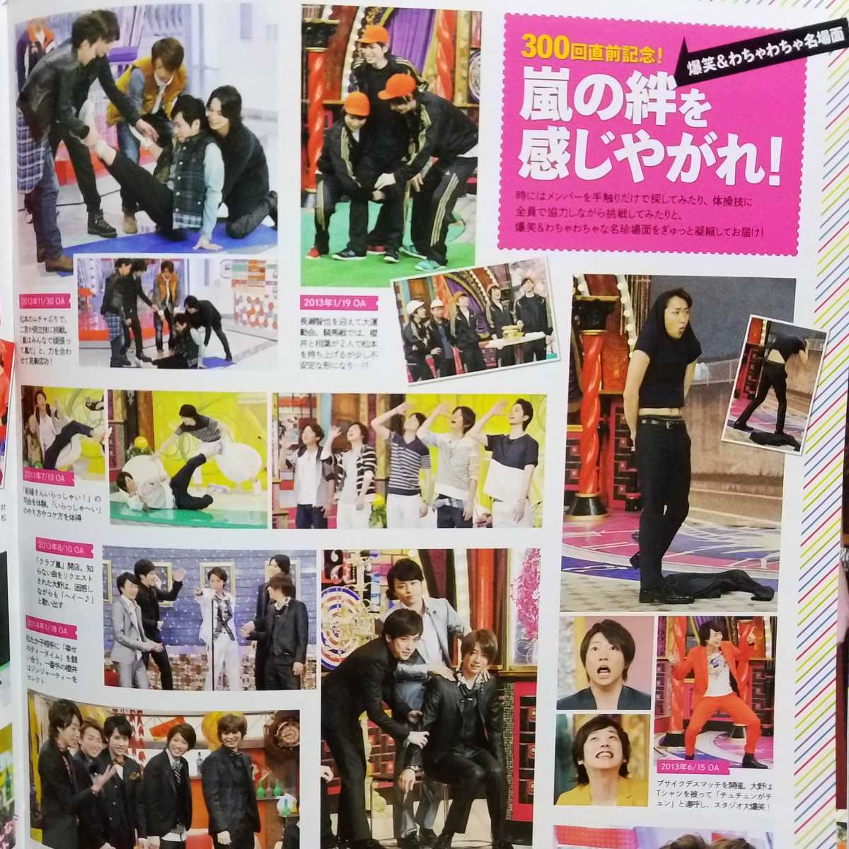 嵐 Tvガイド 17 11 10 嵐にしやがれ伝説プレーバック 大野智 櫻井翔 相葉雅紀 二宮和也 松本潤 切り抜き の落札情報詳細 ヤフオク落札価格情報 オークフリー スマートフォン版