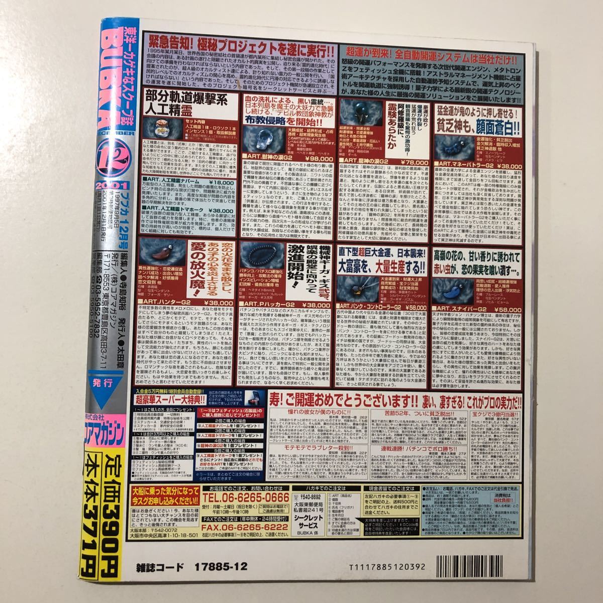 Bubka ブブカ 01年12月号 中村愛美 井川遥 モーニング娘 の落札情報詳細 ヤフオク落札価格情報 オークフリー スマートフォン版