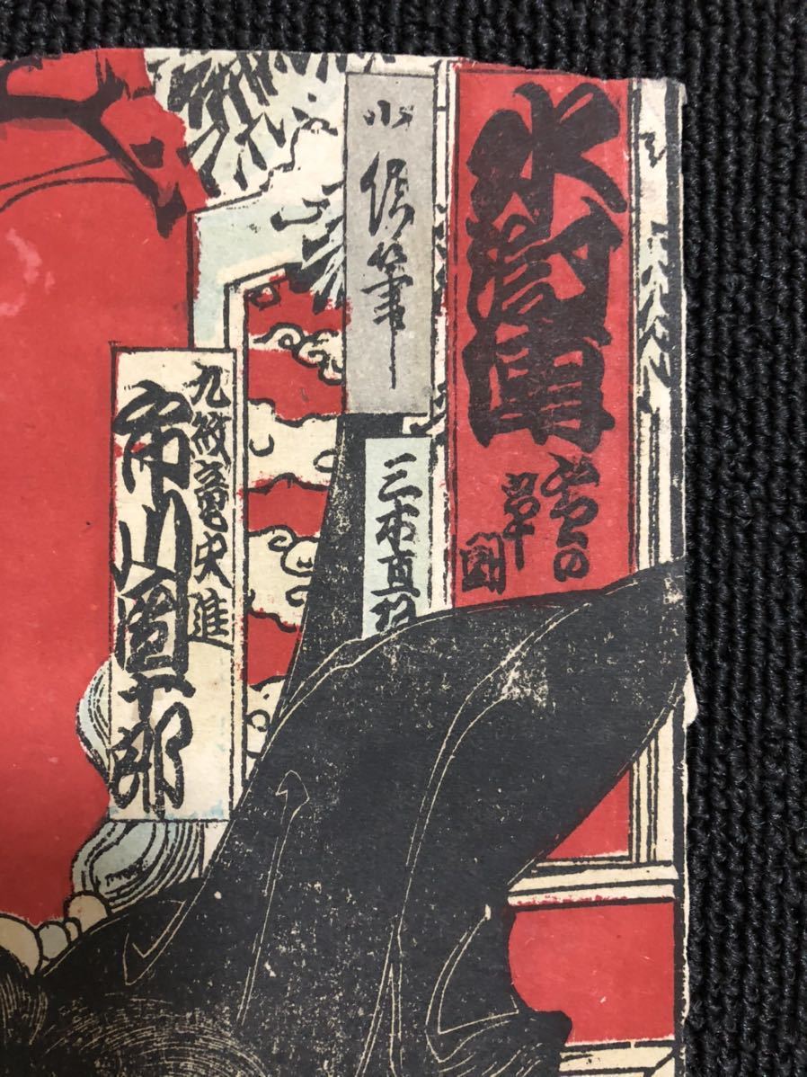 刺青！本物浮世絵木版画 長谷川小信「水滸伝 九紋龍史進 花和尚魯智深