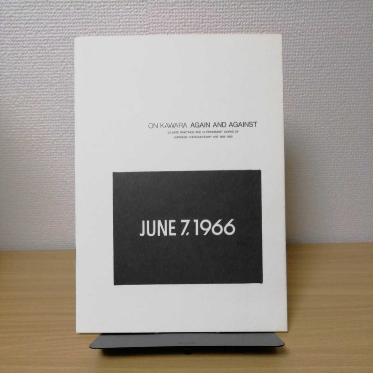 河原 温　On Kawara 　：宮島達男　杉本博司