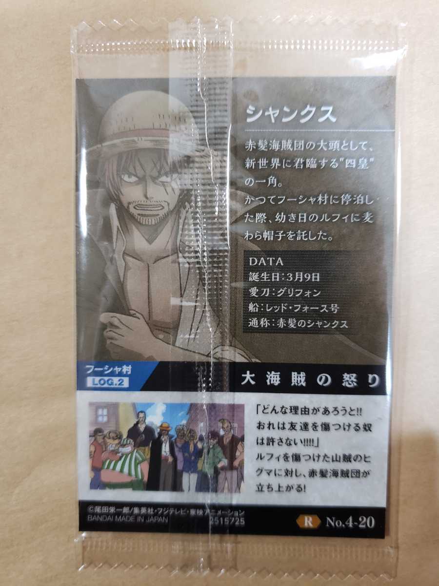新品 One Piece Wafers 新世界の覇者 R No 4 Shanks 赤髪のシャンクス ワンピース ウエハース レア の落札情報詳細 ヤフオク落札価格情報 オークフリー スマートフォン版