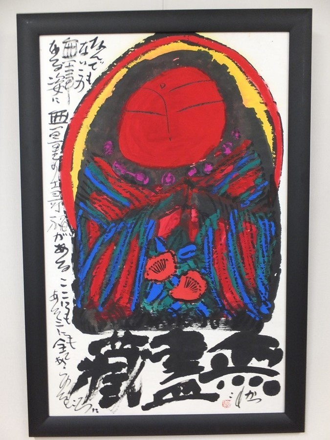 佐藤勝彦「無尽蔵」墨彩画 真筆 佐藤勝彦「無尽蔵」墨彩画 真筆