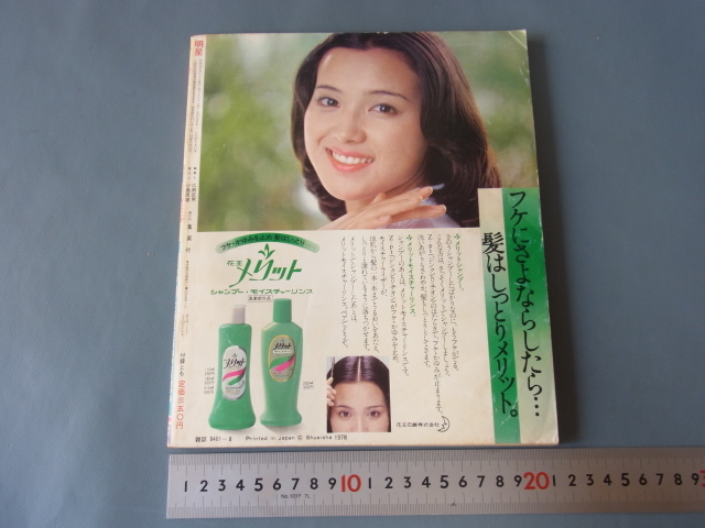 古雑誌 明星 Myojo 1978年昭和53年8月発行 世良公則ピンクレディーツイスト桜田淳子榊原郁恵高田みづえ郷ひろみ山口百恵石野真子岩崎宏美 の落札情報詳細 ヤフオク落札価格情報 オークフリー スマートフォン版