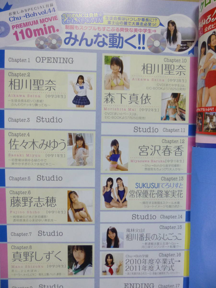 Chu→Boh学園（チューボー学園） 2011 春 DVD（新古本・Chu→Boh