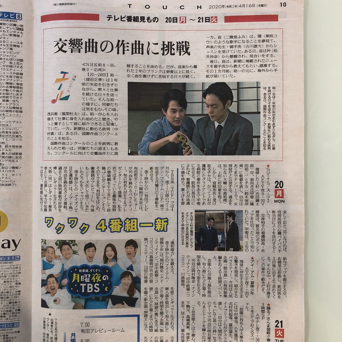 4 16新聞記事 窪田正孝 送料無料 の落札情報詳細 ヤフオク落札価格情報 オークフリー スマートフォン版