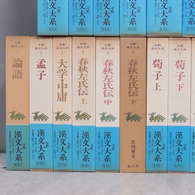 全釈漢文大系 全33巻揃 集英社 昭和58年発行 文選/山海経・列仙伝/戦国