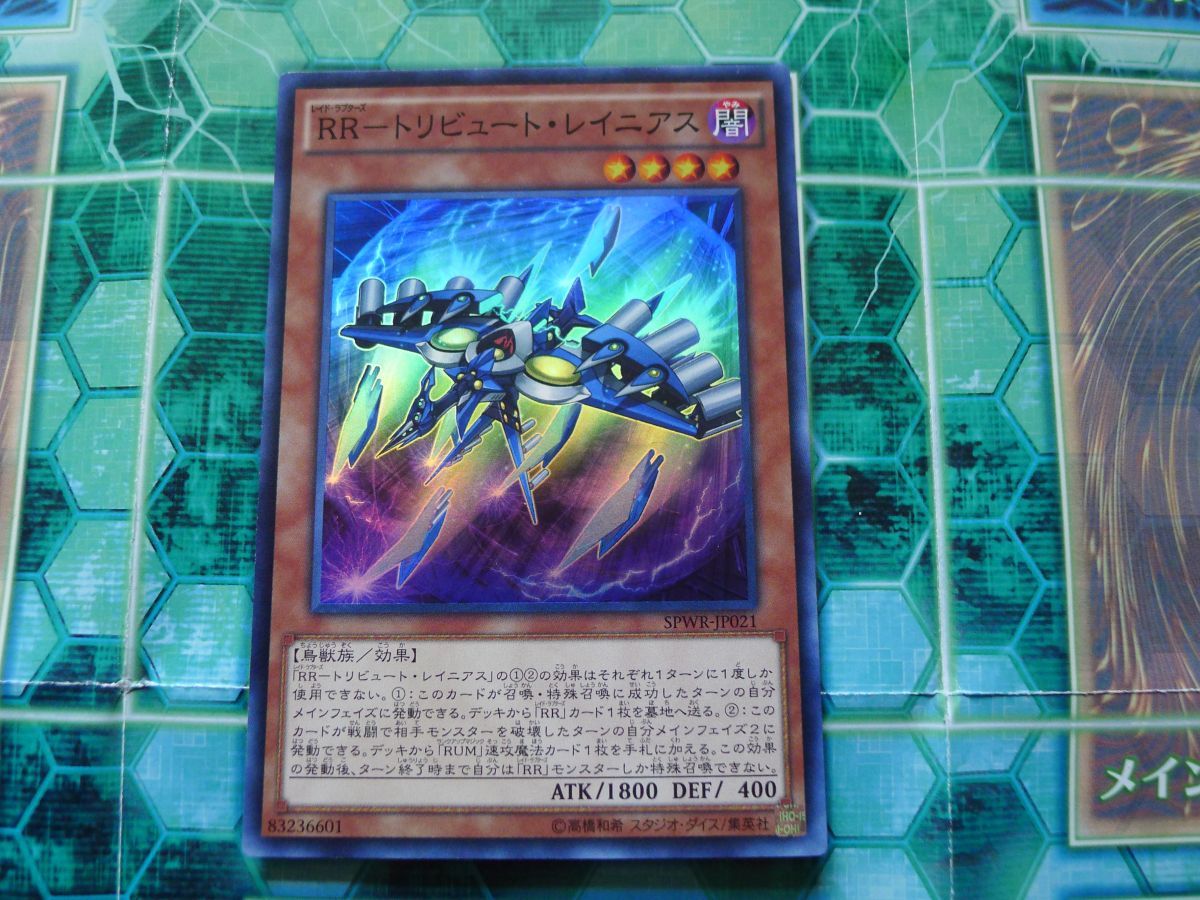 遊戯王 ｒｒ トリビュート レイニアス スーパーレア プレイ用 R424 の落札情報詳細 ヤフオク落札価格情報 オークフリー スマートフォン版