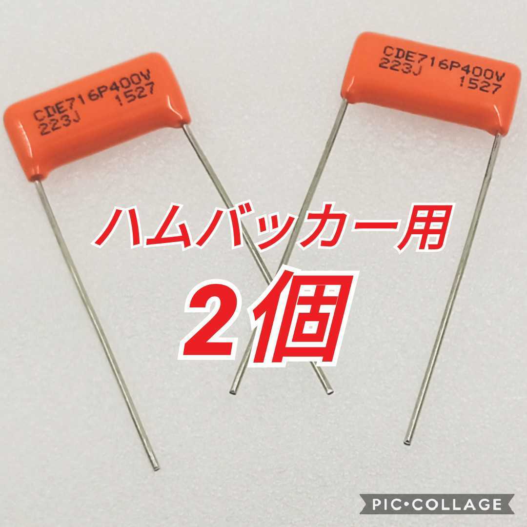 新品 2個 オレンジドロップ ハムバッカー用 223j 716p 400w の落札情報詳細 ヤフオク落札価格情報 オークフリー スマートフォン版