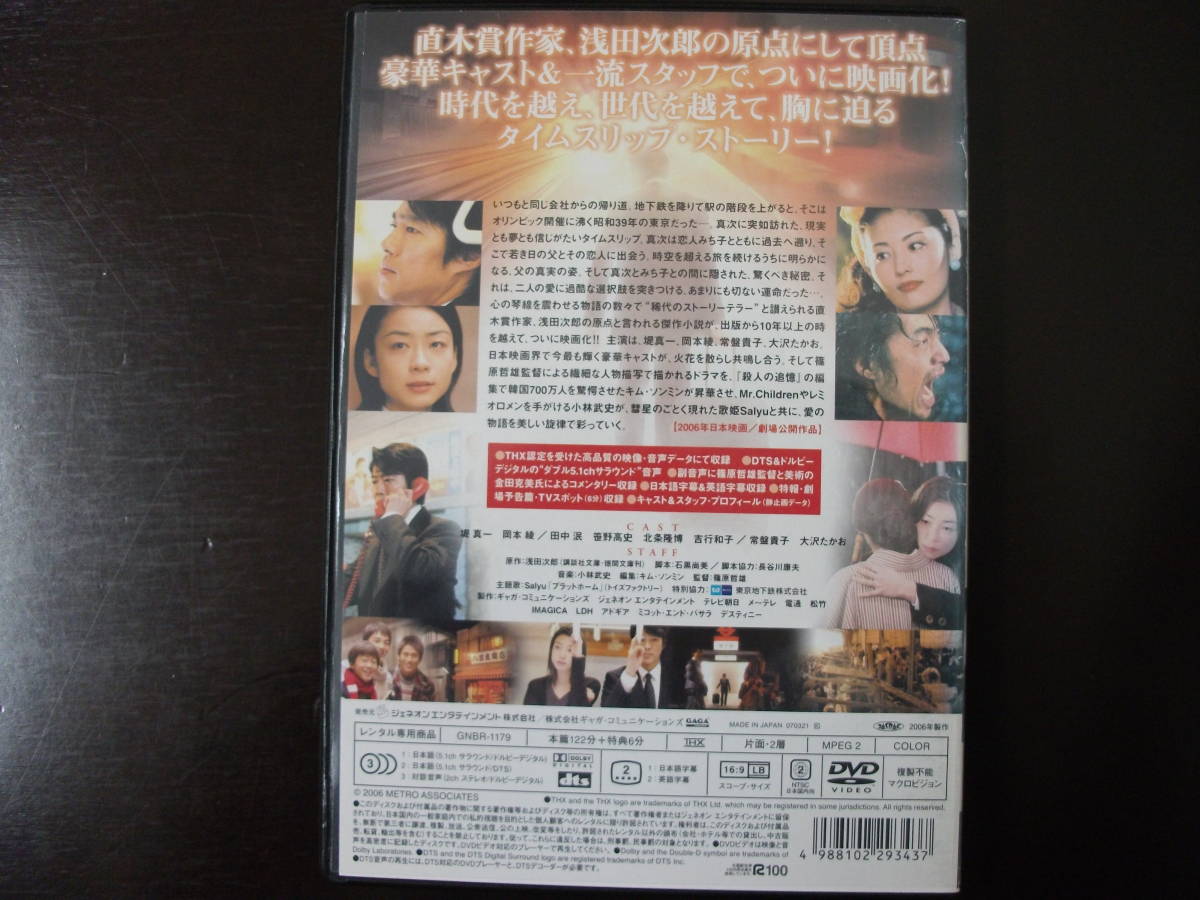 地下鉄に乗って メトロに乗って 邦画 堤真一 岡本綾 常盤貴子 大沢たかお の落札情報詳細 ヤフオク落札価格情報 オークフリー スマートフォン版