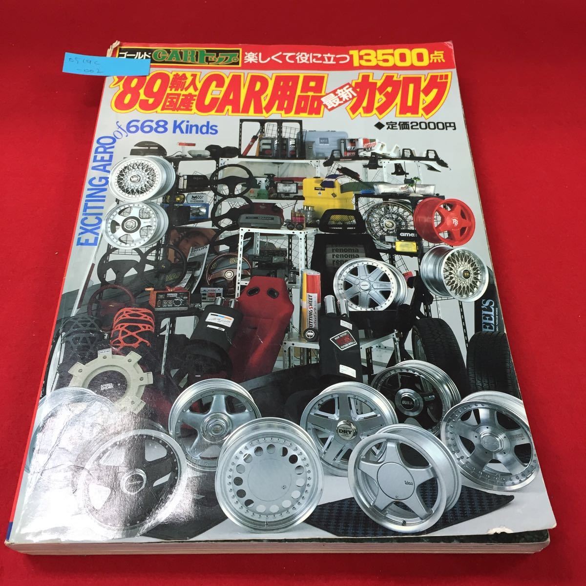 0519c 002 ゴールドcarトップ 輸入国産car用品最新カタログ 平成元年発行 交通タイムス社 自動車用品 商品説明もご確認下さい 5 の落札情報詳細 ヤフオク落札価格情報 オークフリー スマートフォン版