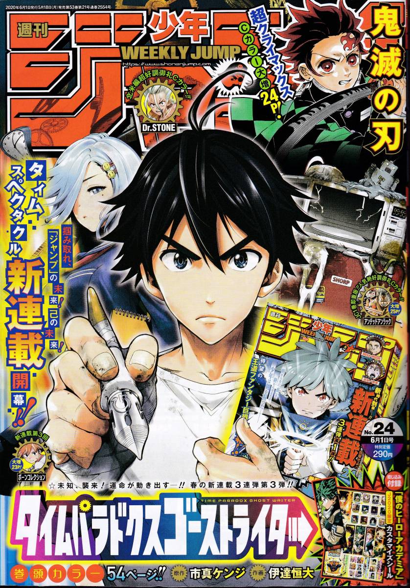 週刊少年ジャンプ 24号 応募券あり の落札情報詳細 ヤフオク落札価格情報 オークフリー スマートフォン版