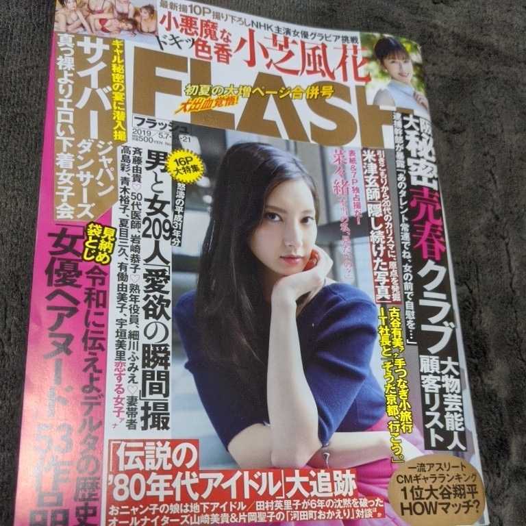 Flash 袋とじ 19 5 7 14 21合併号 サイバージャパンダンサーズ 菜々緒 他 の落札情報詳細 ヤフオク落札価格情報 オークフリー スマートフォン版 Flash 袋とじ 19 5 7 14 21合併号 サイバージャパンダンサーズ 菜々緒 他 の落札情報詳細 ヤフオク落札価格情報 オークフリー スマートフォン版