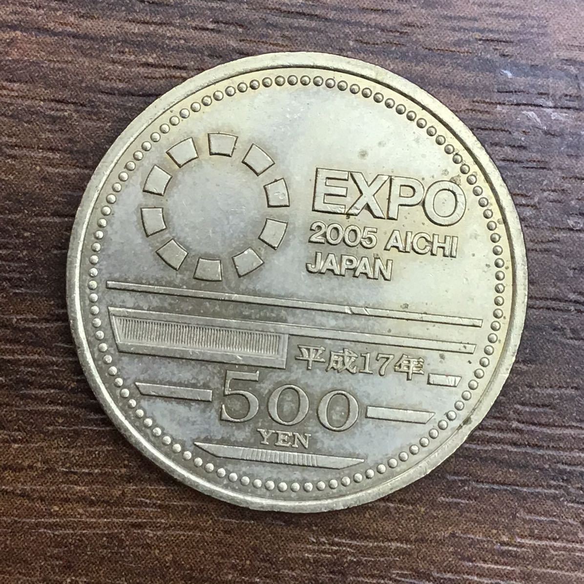 記念硬貨】愛知 エキスポ 2005 AICHI EXPO 万博 愛・地球博 平成十七年