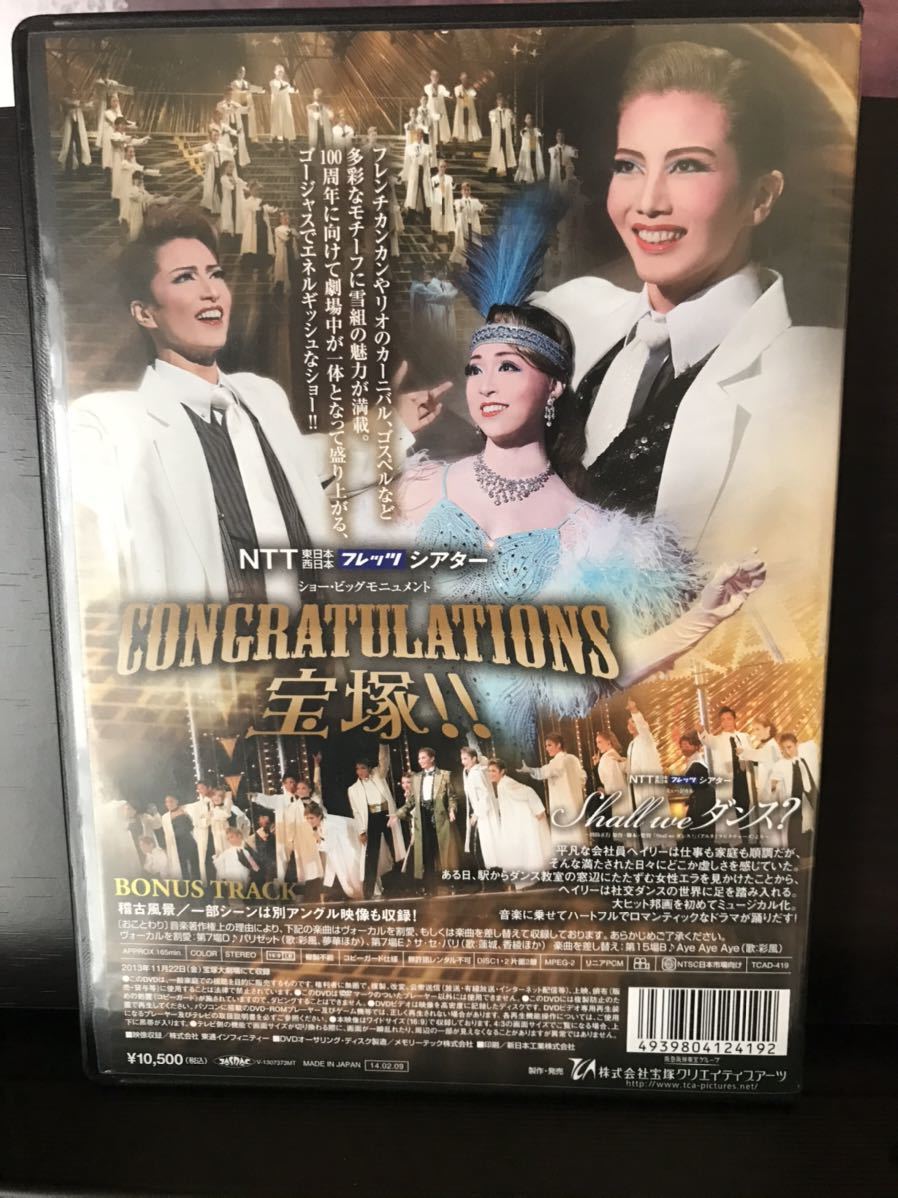 宝塚 雪組公演 Dvd Shall We ダンス Congratulations 壮一帆 の落札情報詳細 ヤフオク落札価格情報 オークフリー スマートフォン版