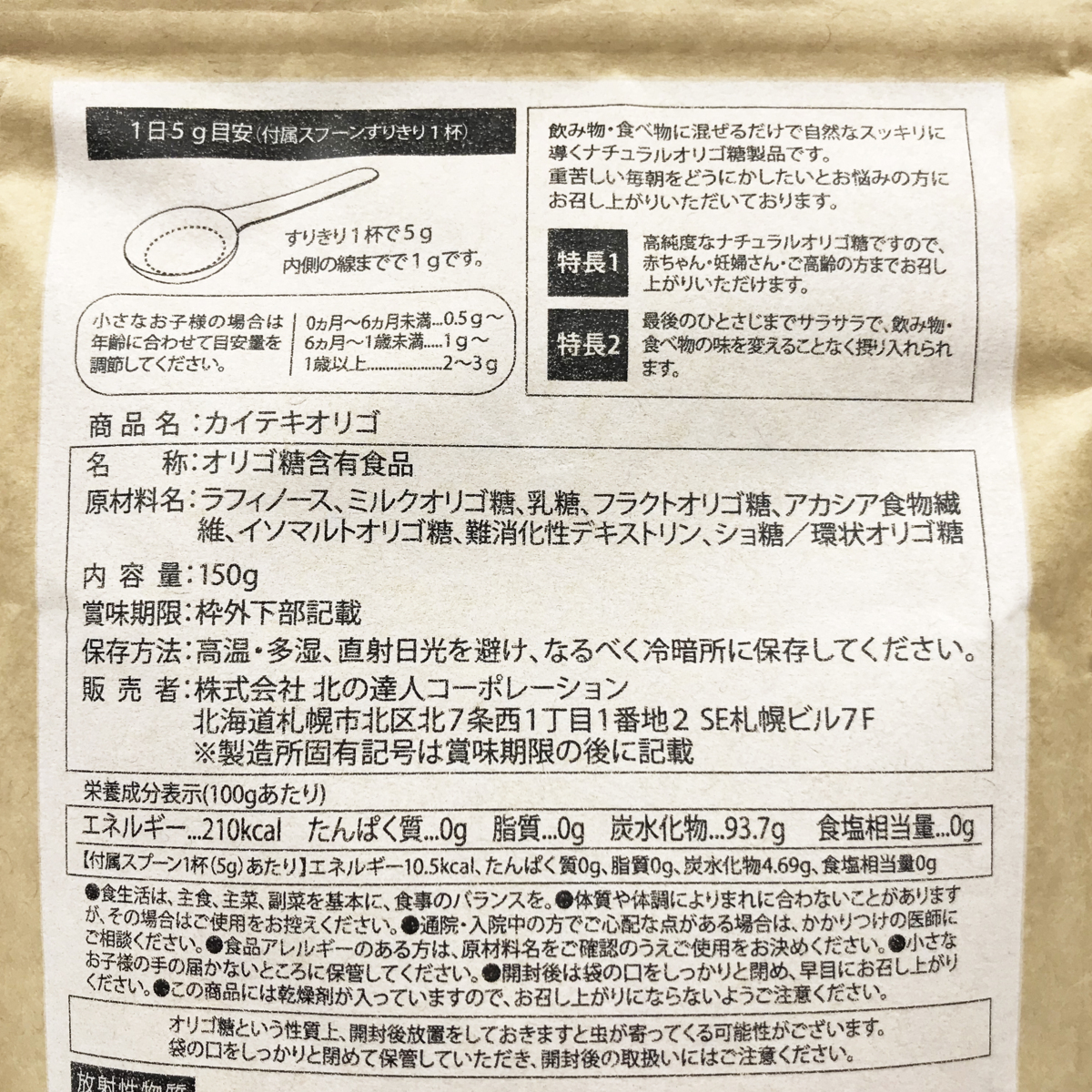 新品 北の快適工房 カイテキオリゴ オリゴ糖 150g 1個 賞味期限 21年9月4日迄 未開封品 ネコポス可 の落札情報詳細 ヤフオク落札価格情報 オークフリー スマートフォン版 新品 北の快適工房 カイテキオリゴ オリゴ糖 150g 1個 賞味期限 21年9月4日迄 未開封品 ネコポス可 の落札情報詳細 ヤフオク落札価格情報 オークフリー スマートフォン版