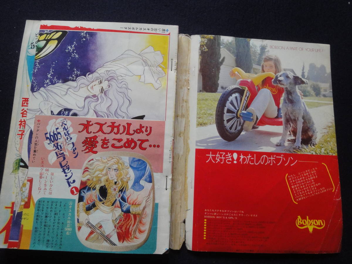 昭和48年 週刊マーガレット 11月18日号 NO47 エースをねらえ