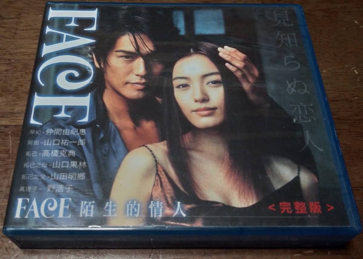 Face 見知らぬ恋人 2001 高橋克典 仲間由紀恵 渡辺満里奈 磯野貴理子 畑野浩子 全9話 6枚組 ビデオ Dvd未発売 の落札情報詳細 ヤフオク落札価格情報 オークフリー スマートフォン版